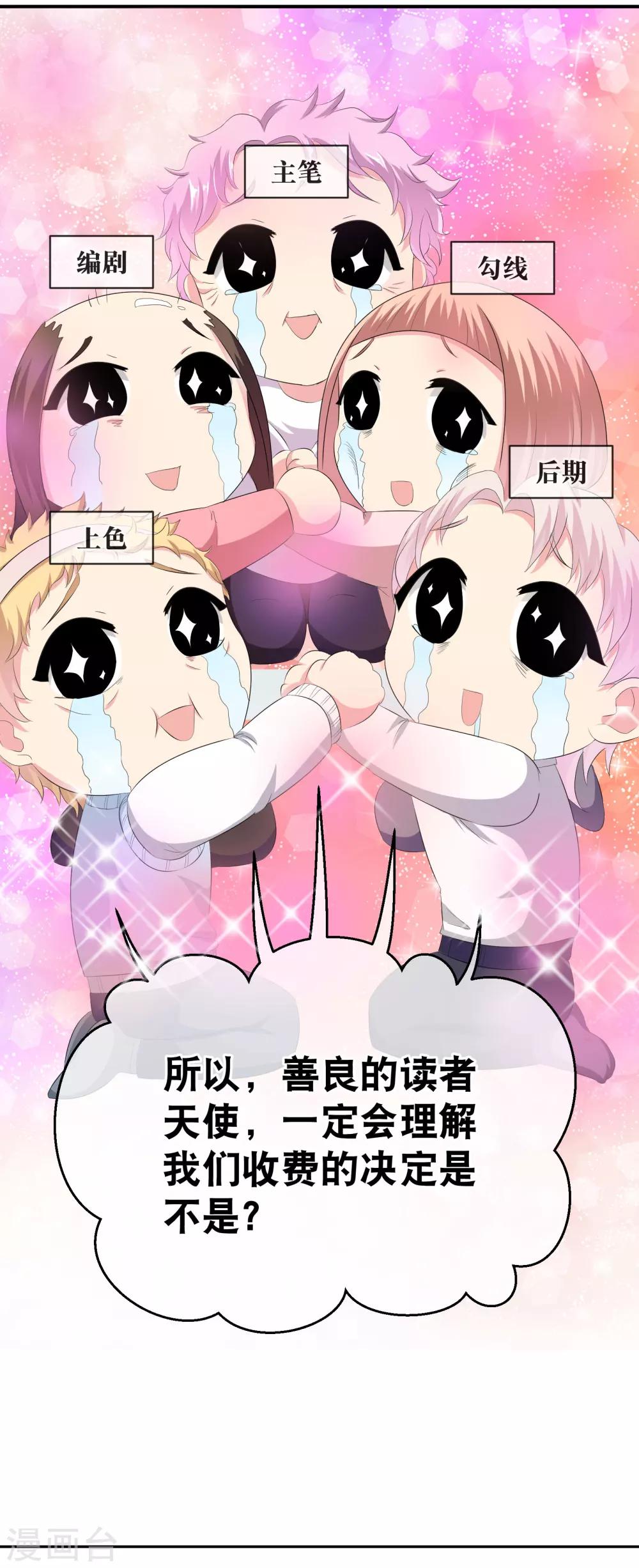 你愿意为梦想付费吗-第138话