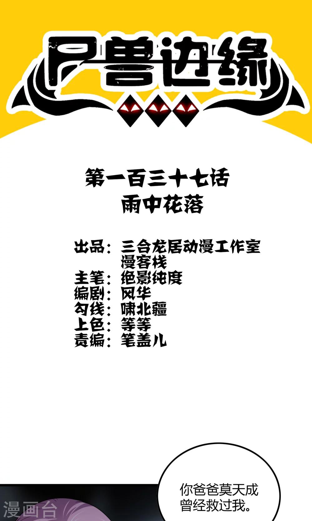 第137话 雨中花落-第140话