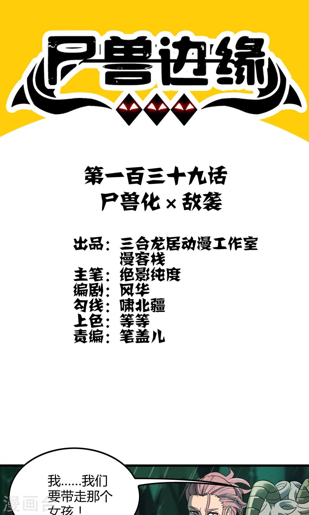 第139话 尸兽化&times;敌袭-第142话