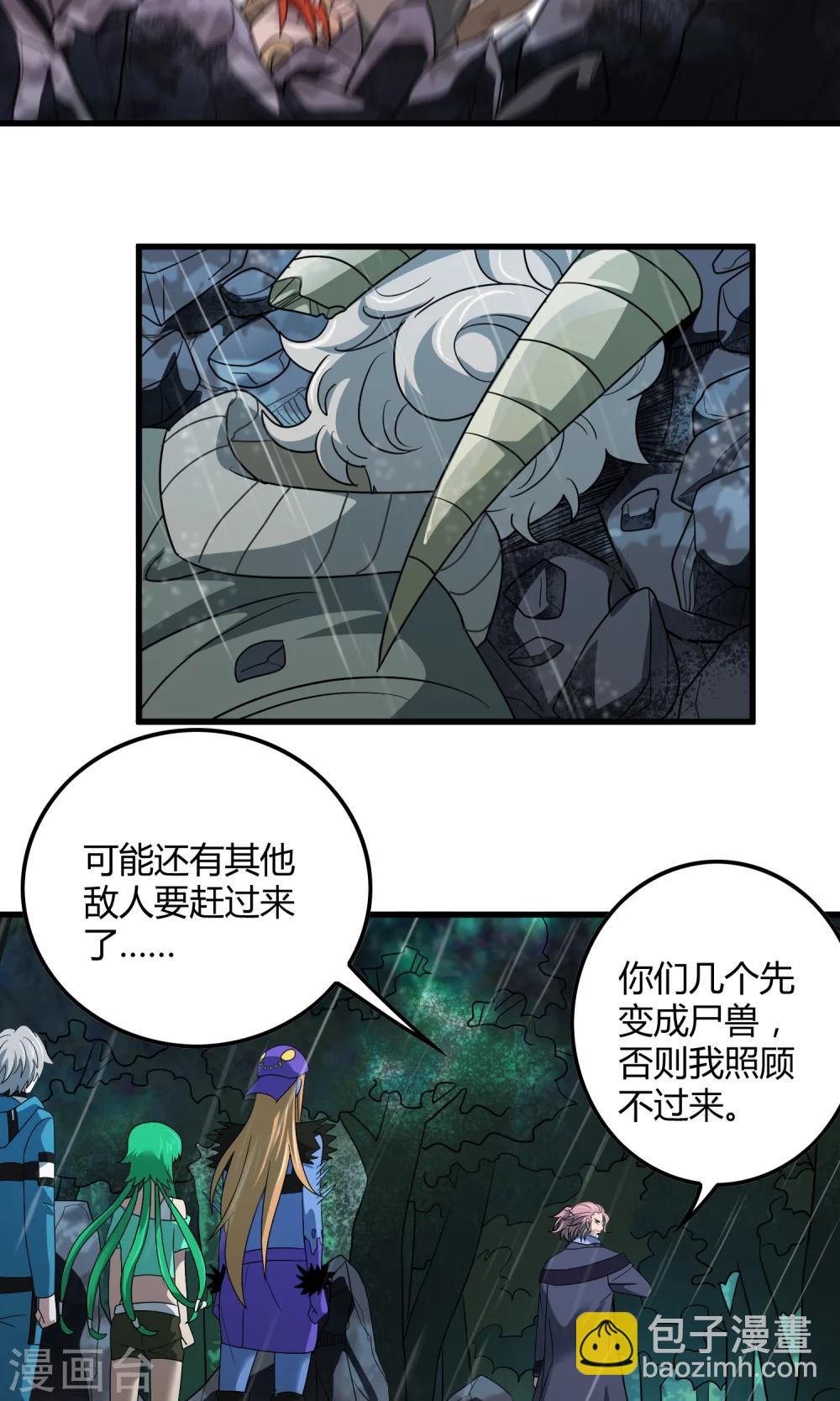 第139话 尸兽化&times;敌袭-第142话