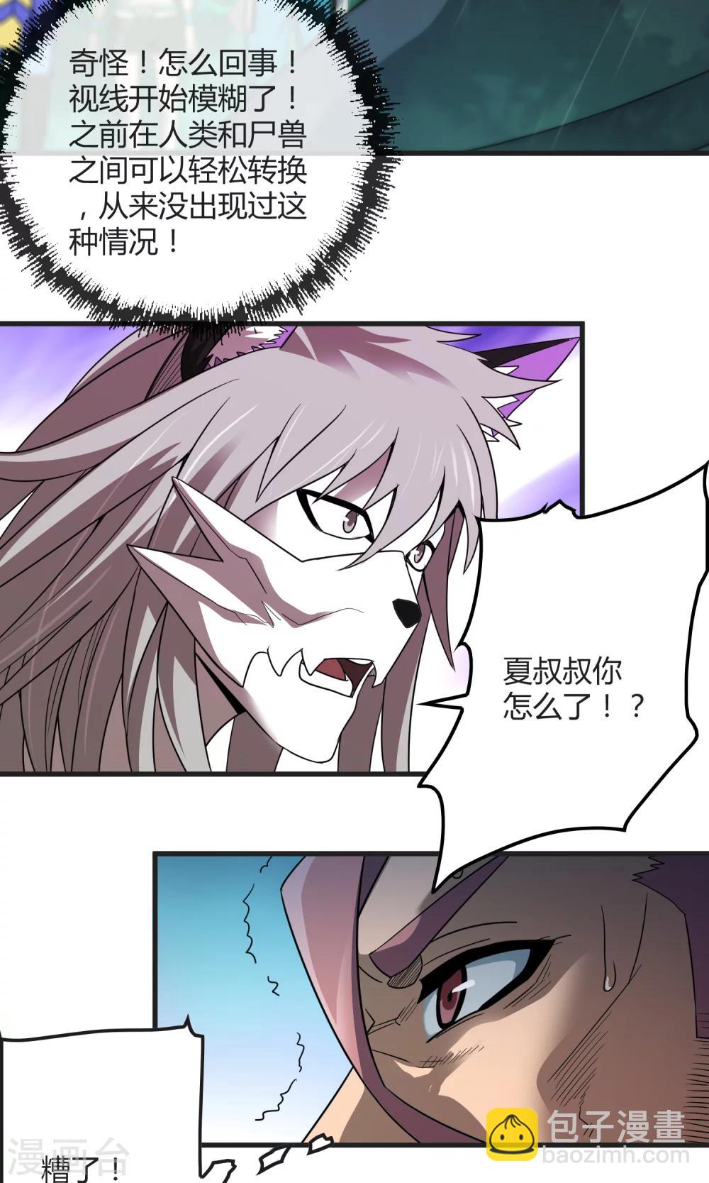 第139话 尸兽化&times;敌袭-第142话