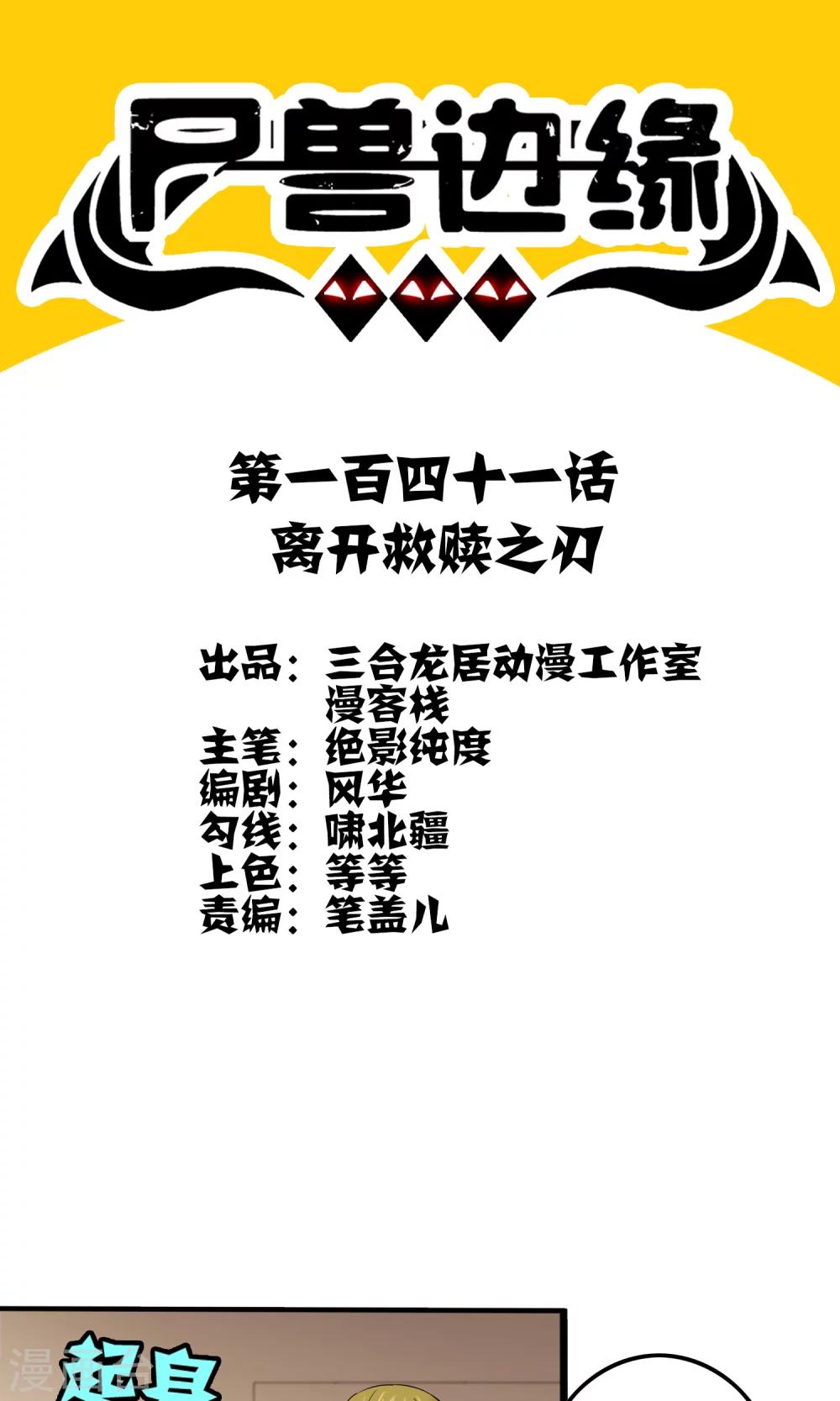 第141话 离开救赎之刃-第144话