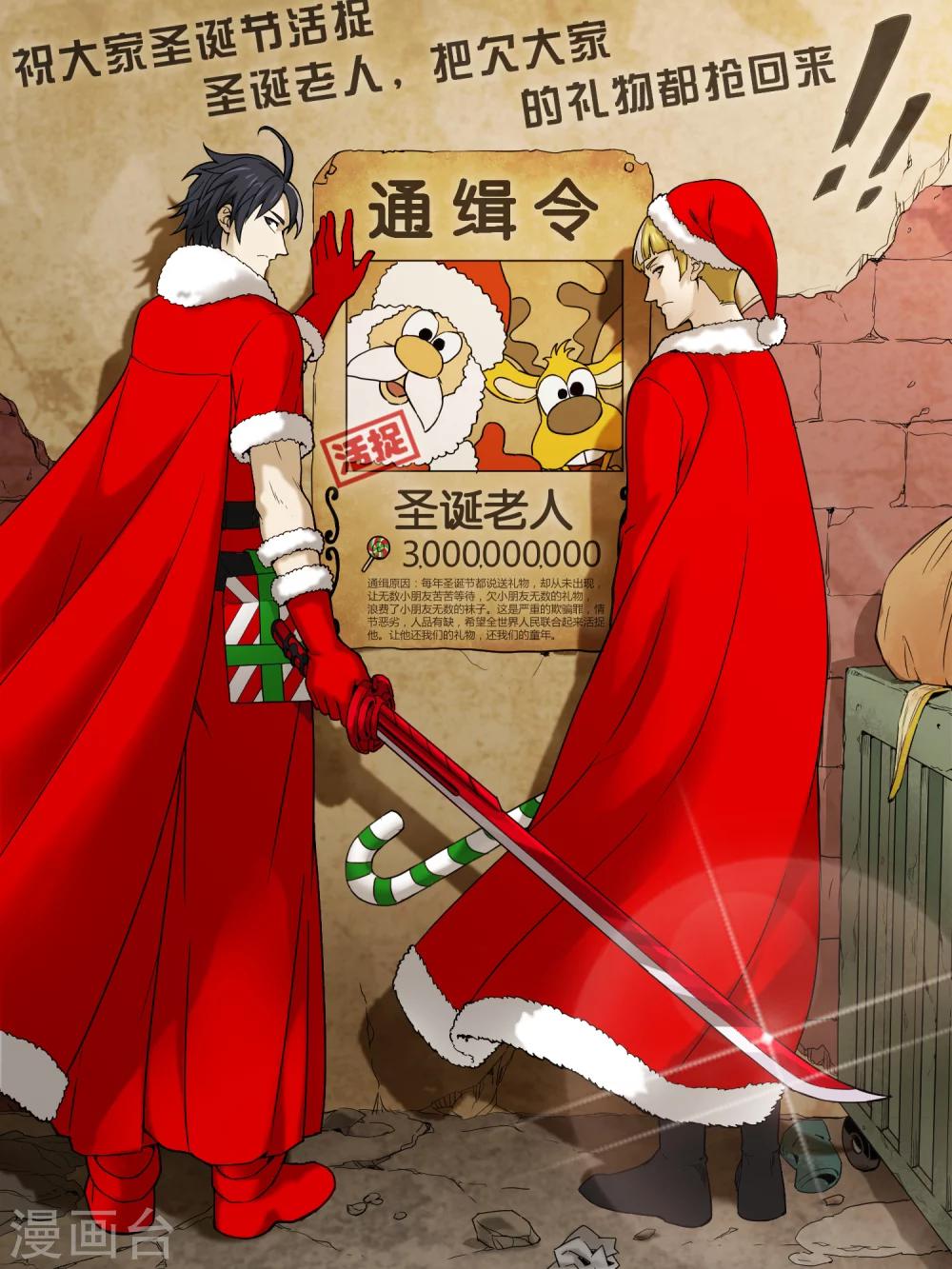 圣诞通缉令-第146话