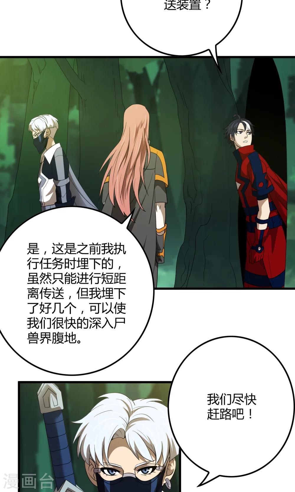 第144话 半路截杀-第148话