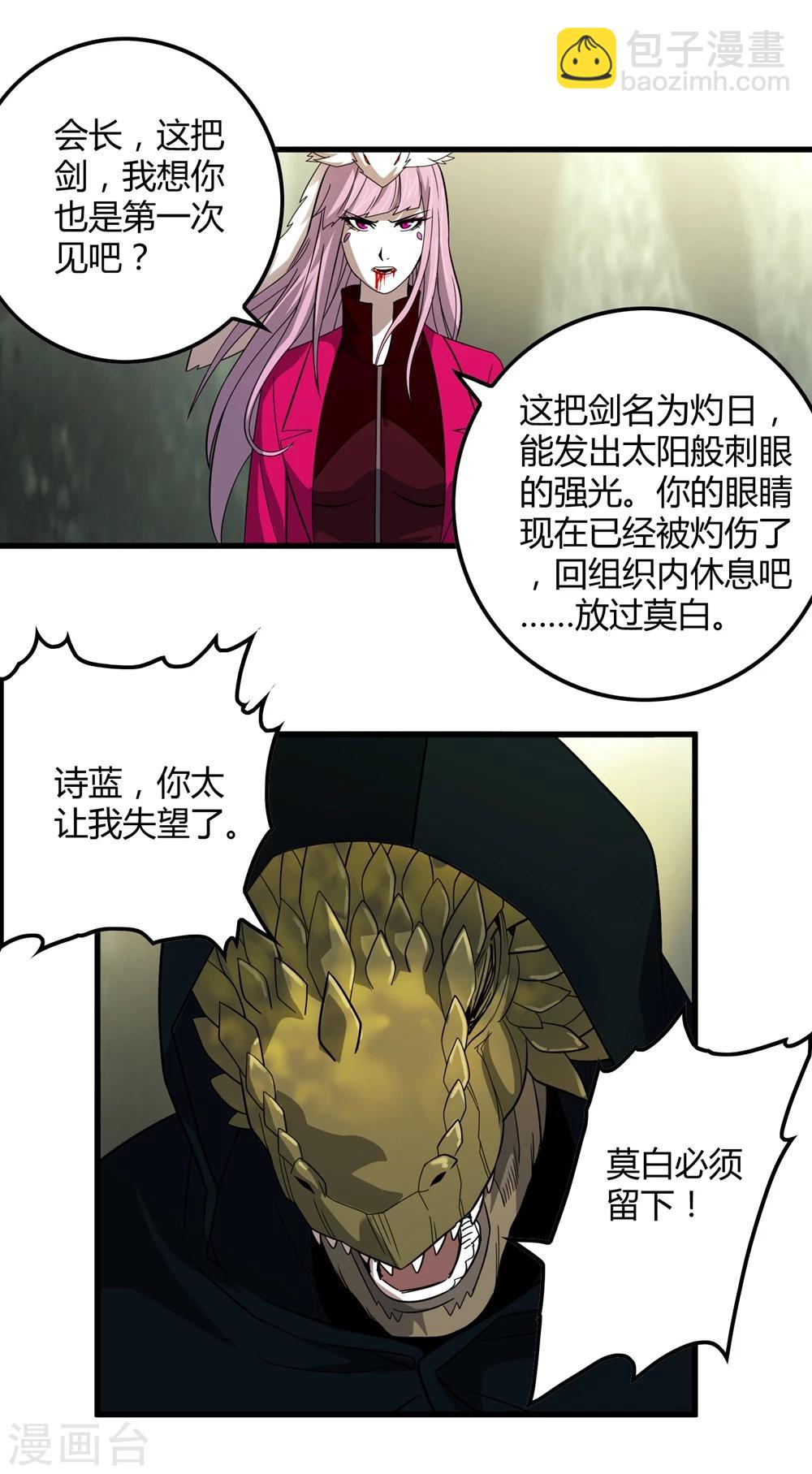 第150话 兽魂转移-第154话