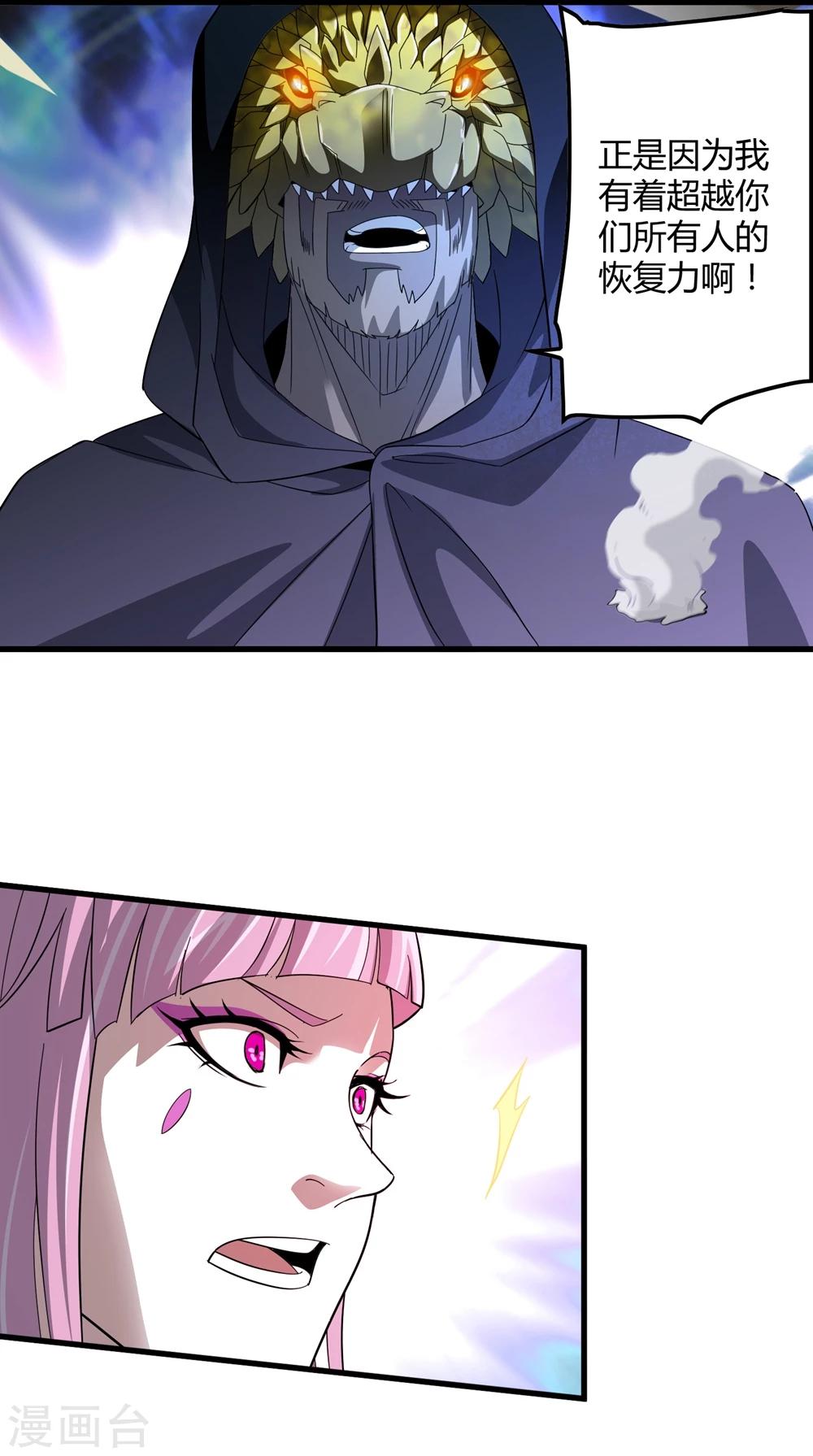 第150话 兽魂转移-第154话