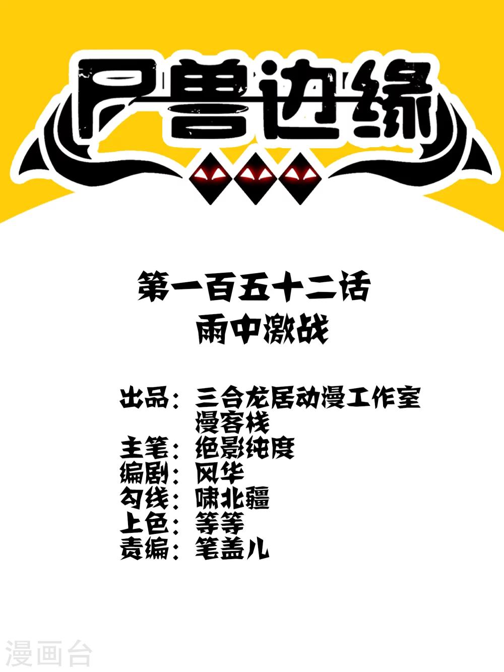 第152话 雨中激战-第156话