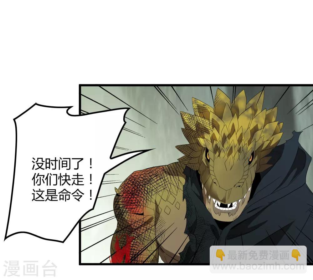 屍獸邊緣 - 第157話 公孫來援 - 5