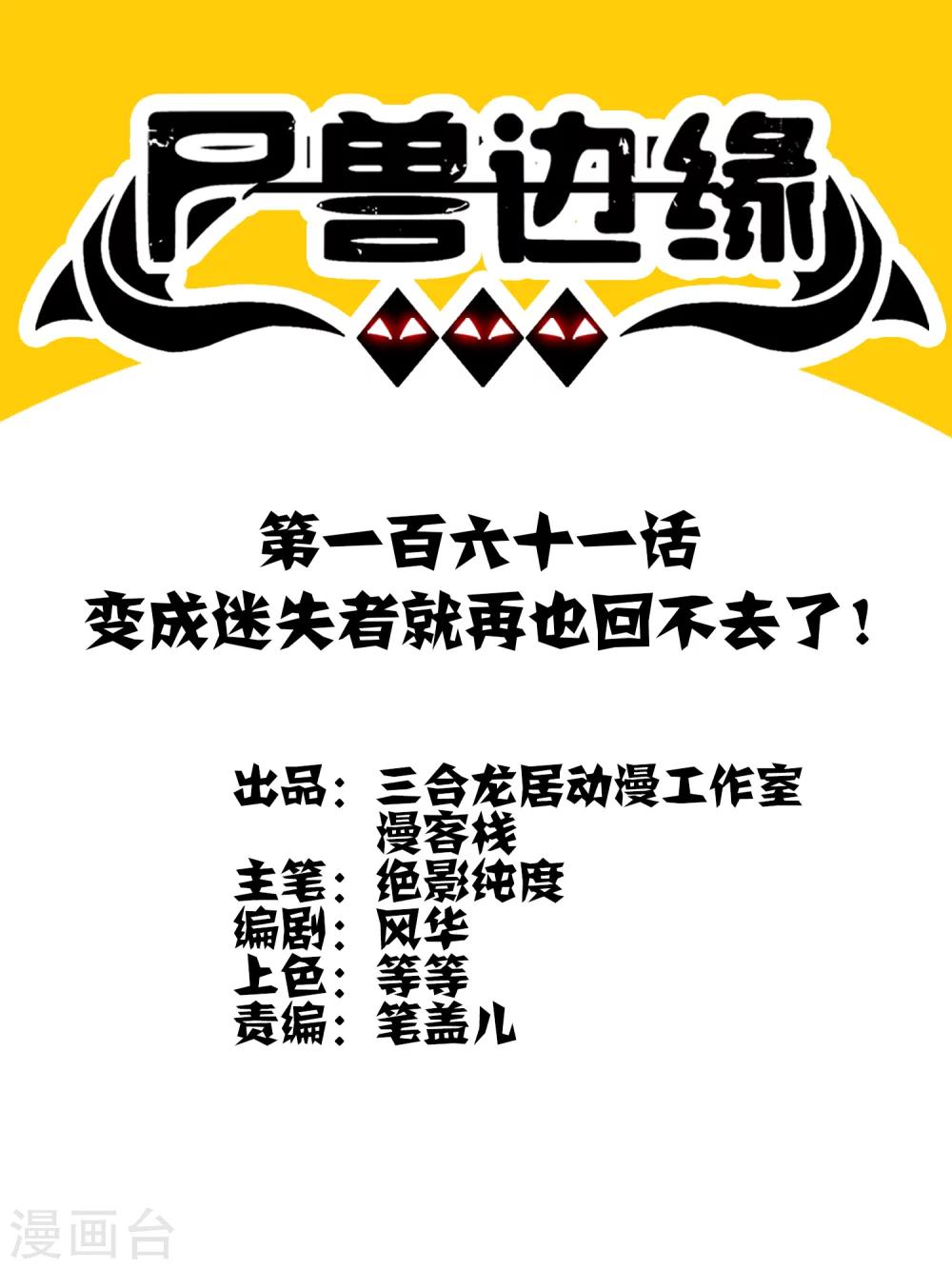 第161话 变成迷失者就再也回不去了！-第166话