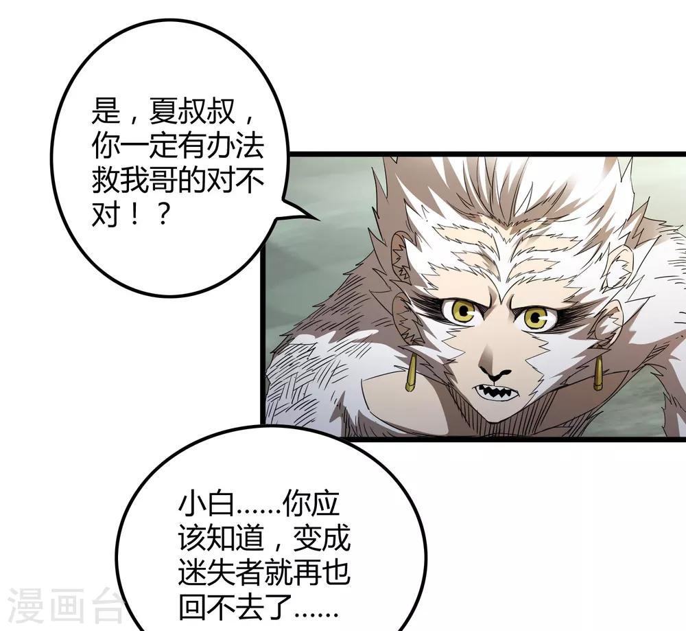 第161话 变成迷失者就再也回不去了！-第166话