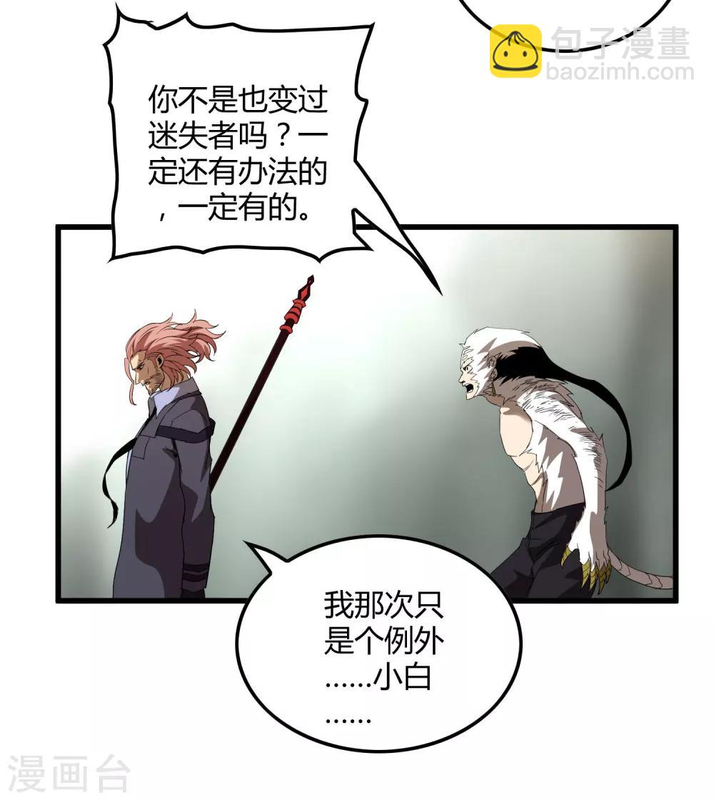 第161话 变成迷失者就再也回不去了！-第166话