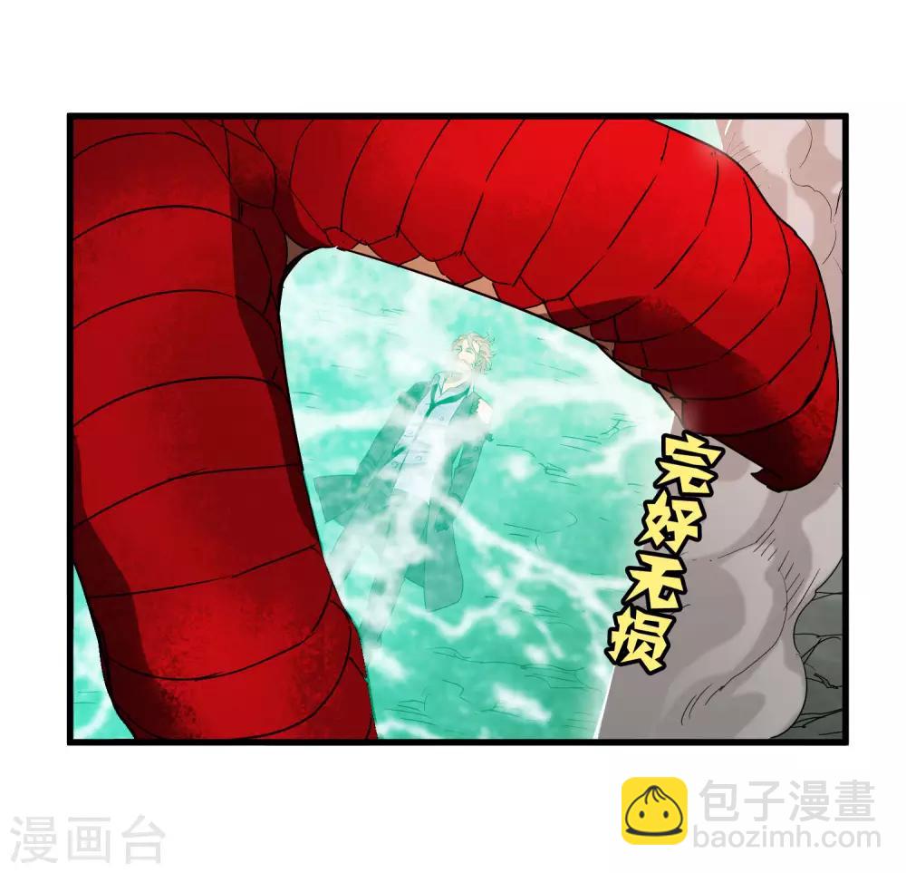 屍獸邊緣 - 第169話 葉藏鋒 - 4