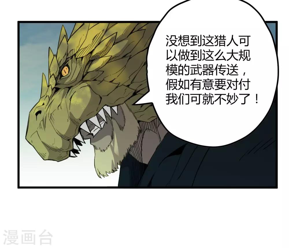 屍獸邊緣 - 第169話 葉藏鋒 - 2