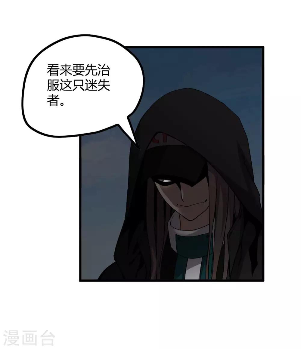 屍獸邊緣 - 第169話 葉藏鋒 - 2