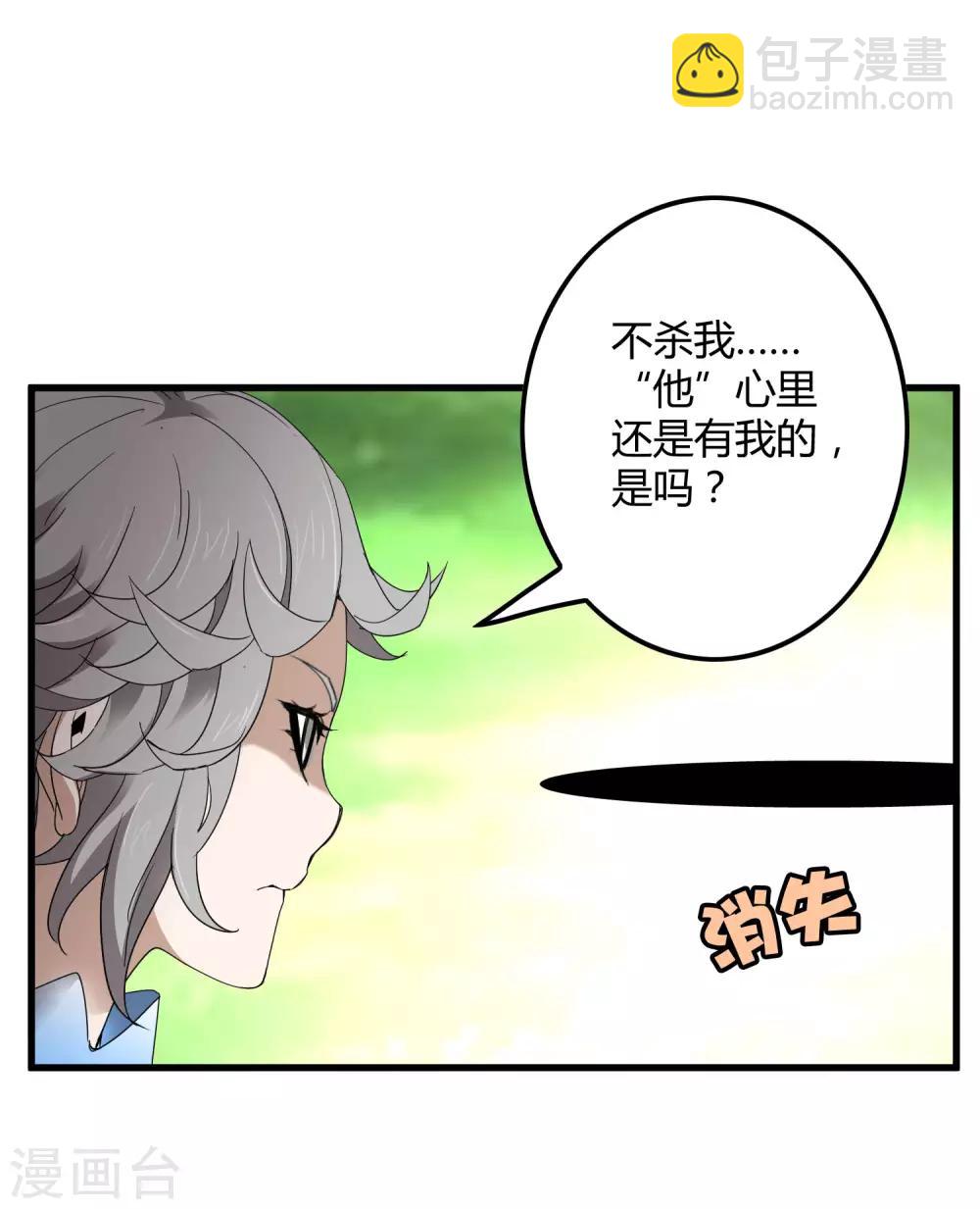 屍獸邊緣 - 第173話 打開封印的鑰匙 - 3