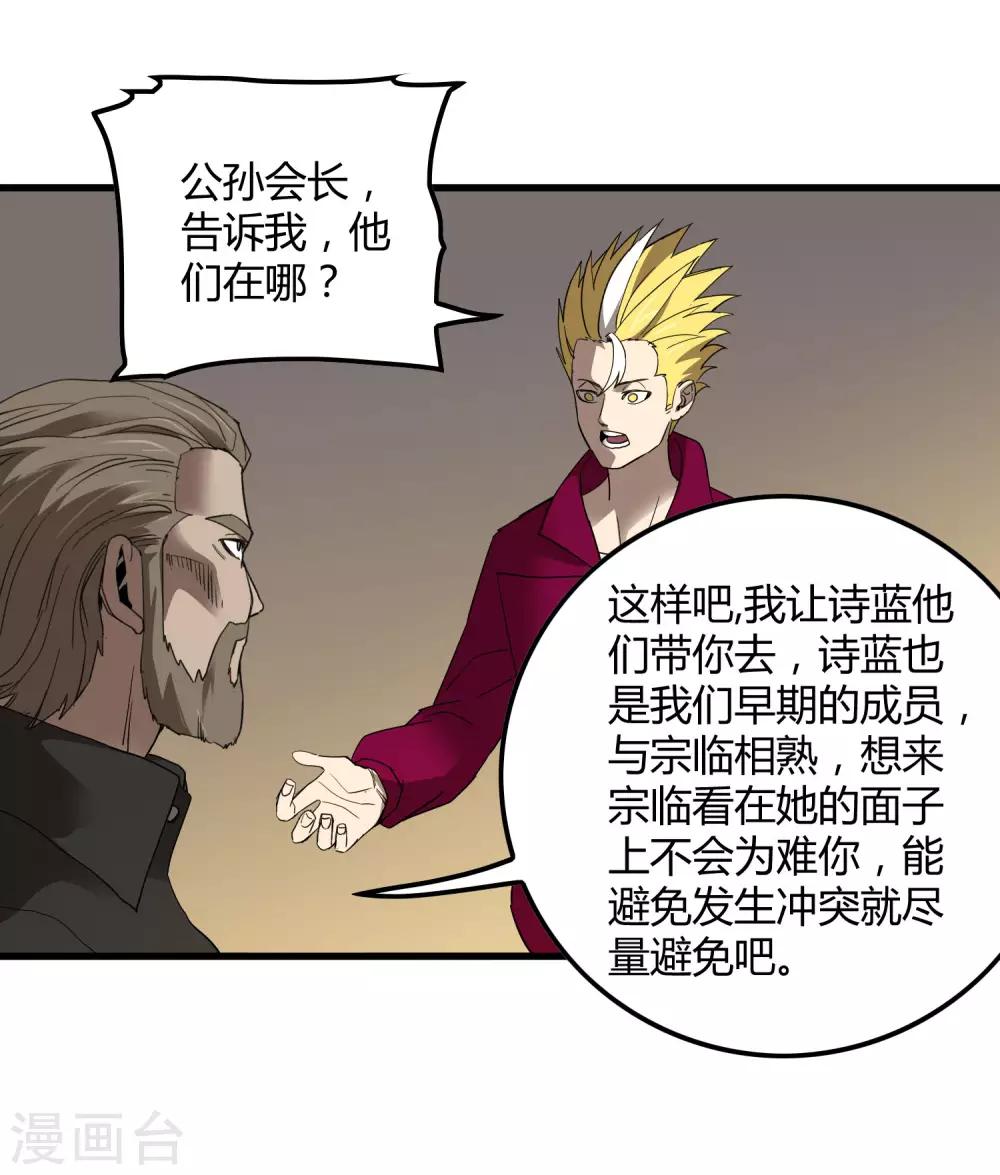 第177话 有关宗临往事-第182话