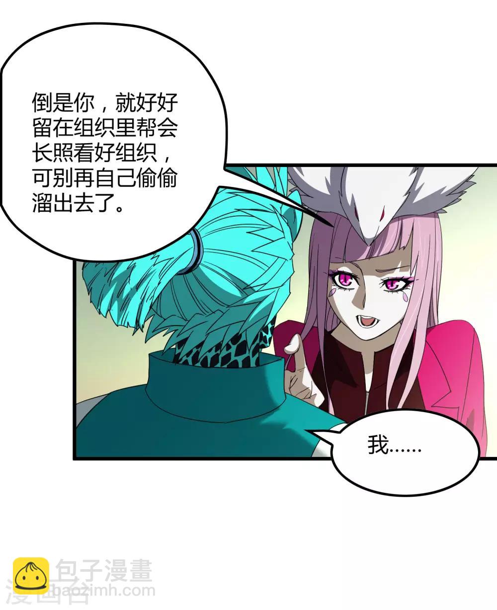 屍獸邊緣 - 第179話 話別在清晨 - 3