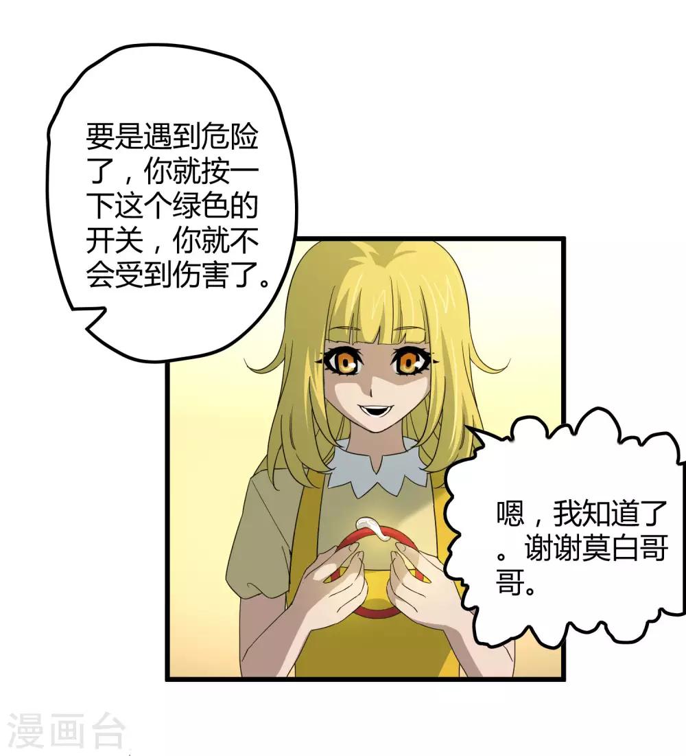 屍獸邊緣 - 第179話 話別在清晨 - 1