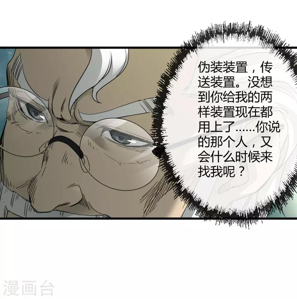 屍獸邊緣 - 第180話 另外兩名鑰匙持有者 - 2