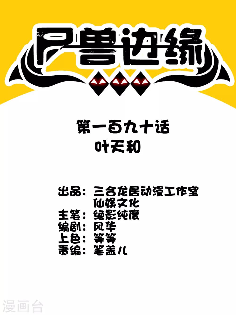 第190话 叶天和-第196话