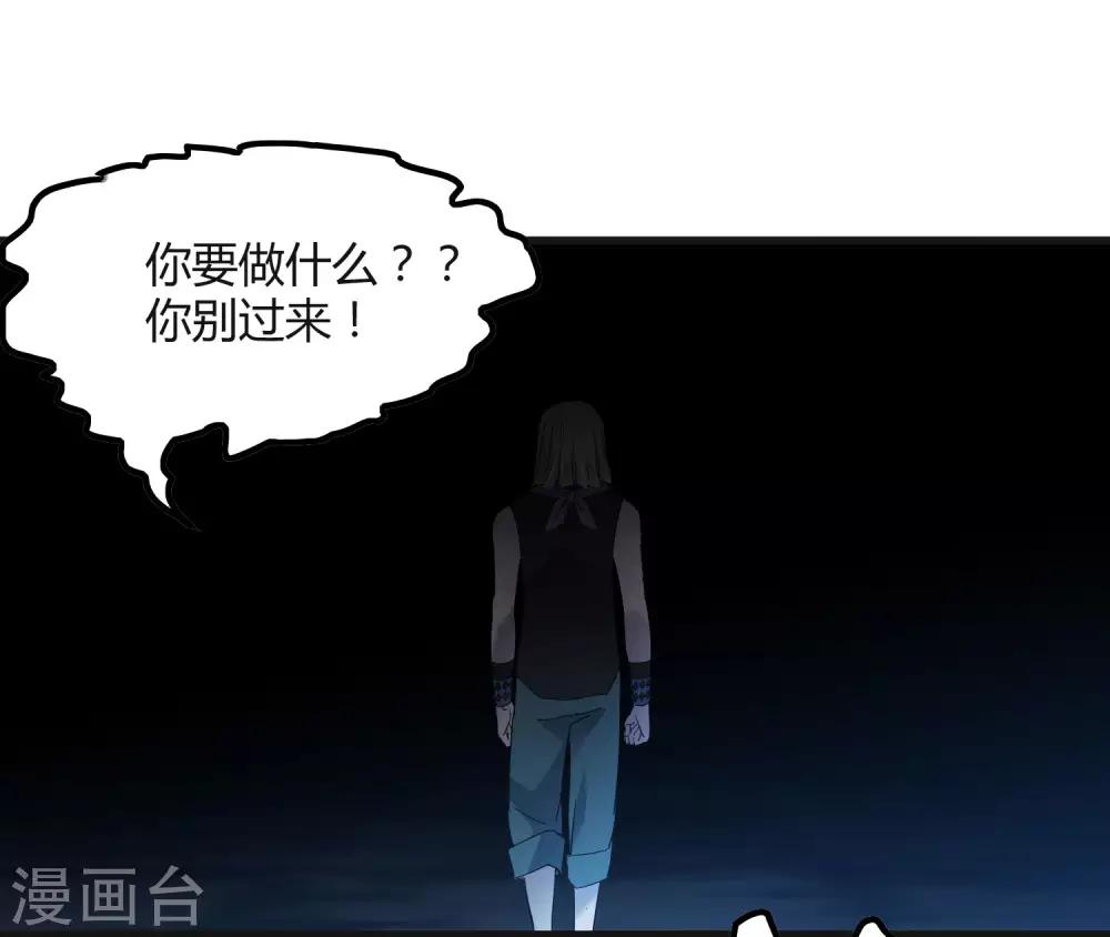 屍獸邊緣 - 第190話 葉天和 - 4