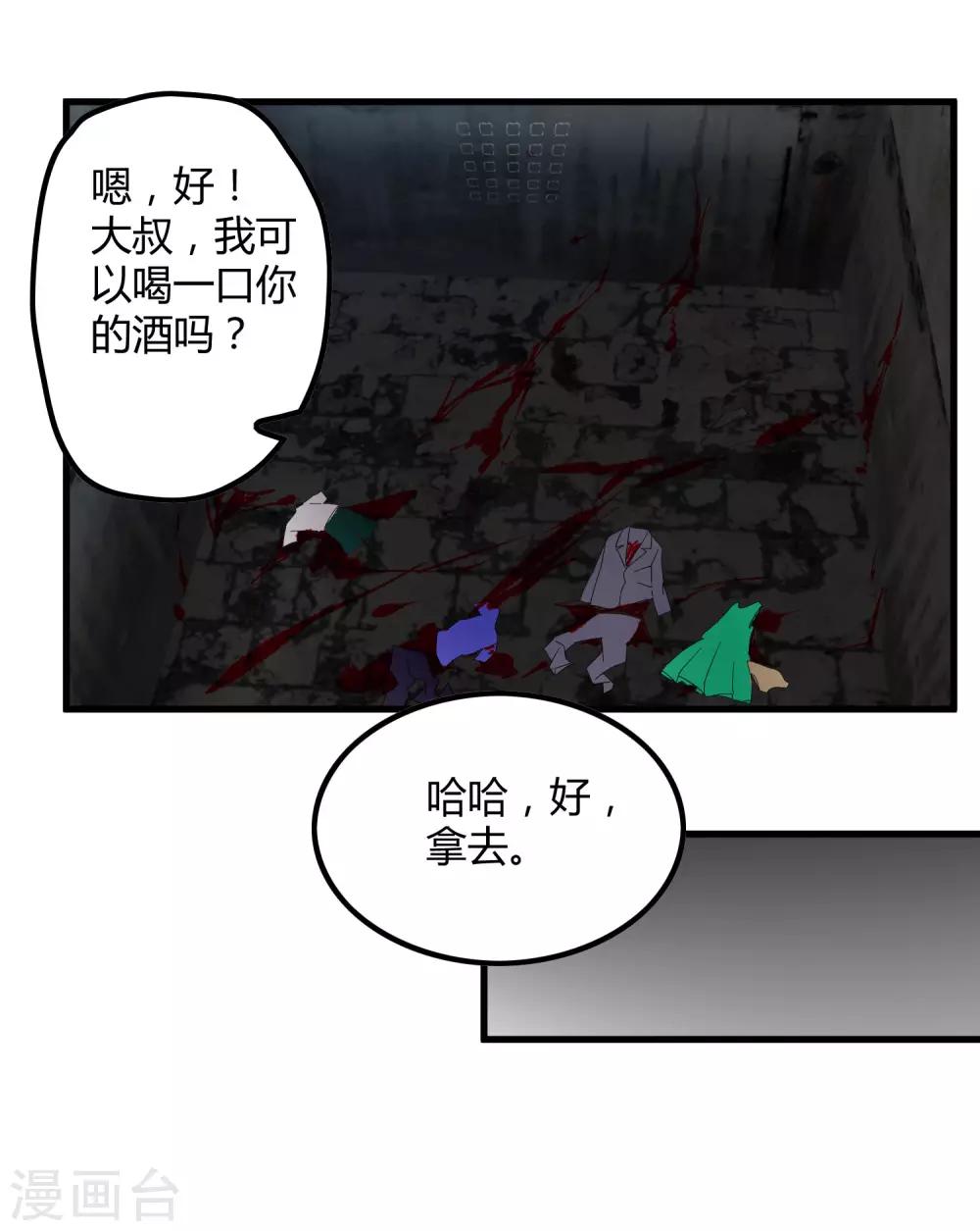 屍獸邊緣 - 第190話 葉天和 - 2