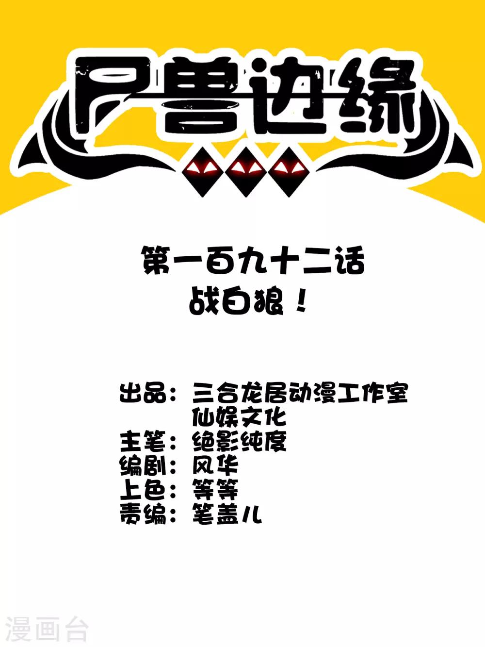 第192话 战白狼！-第198话