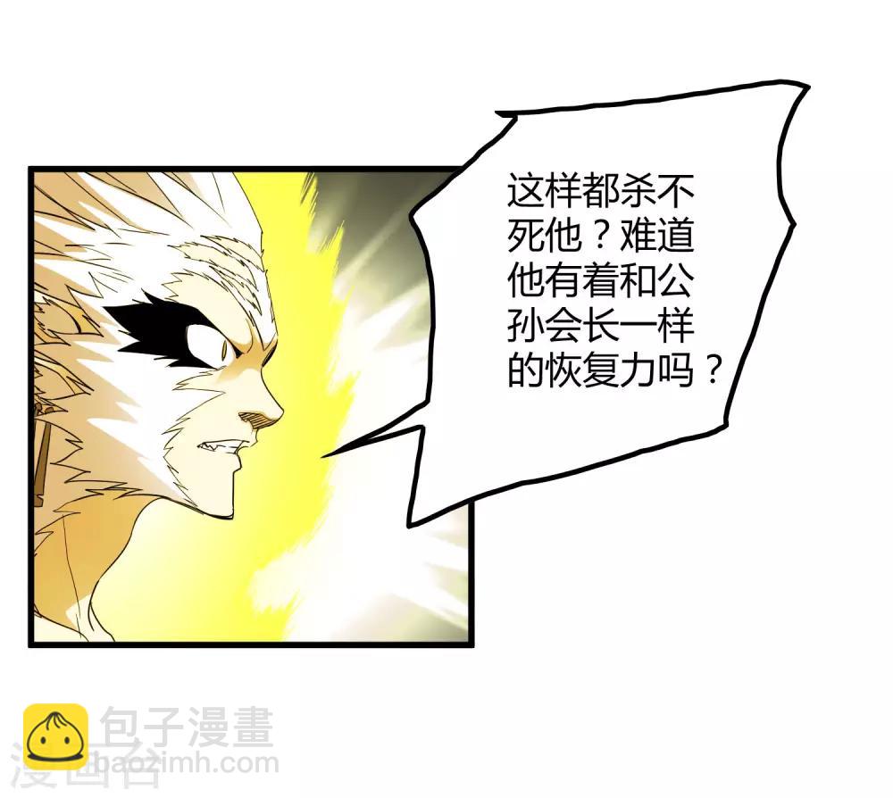 屍獸邊緣 - 第201話 S級的傳說 - 5