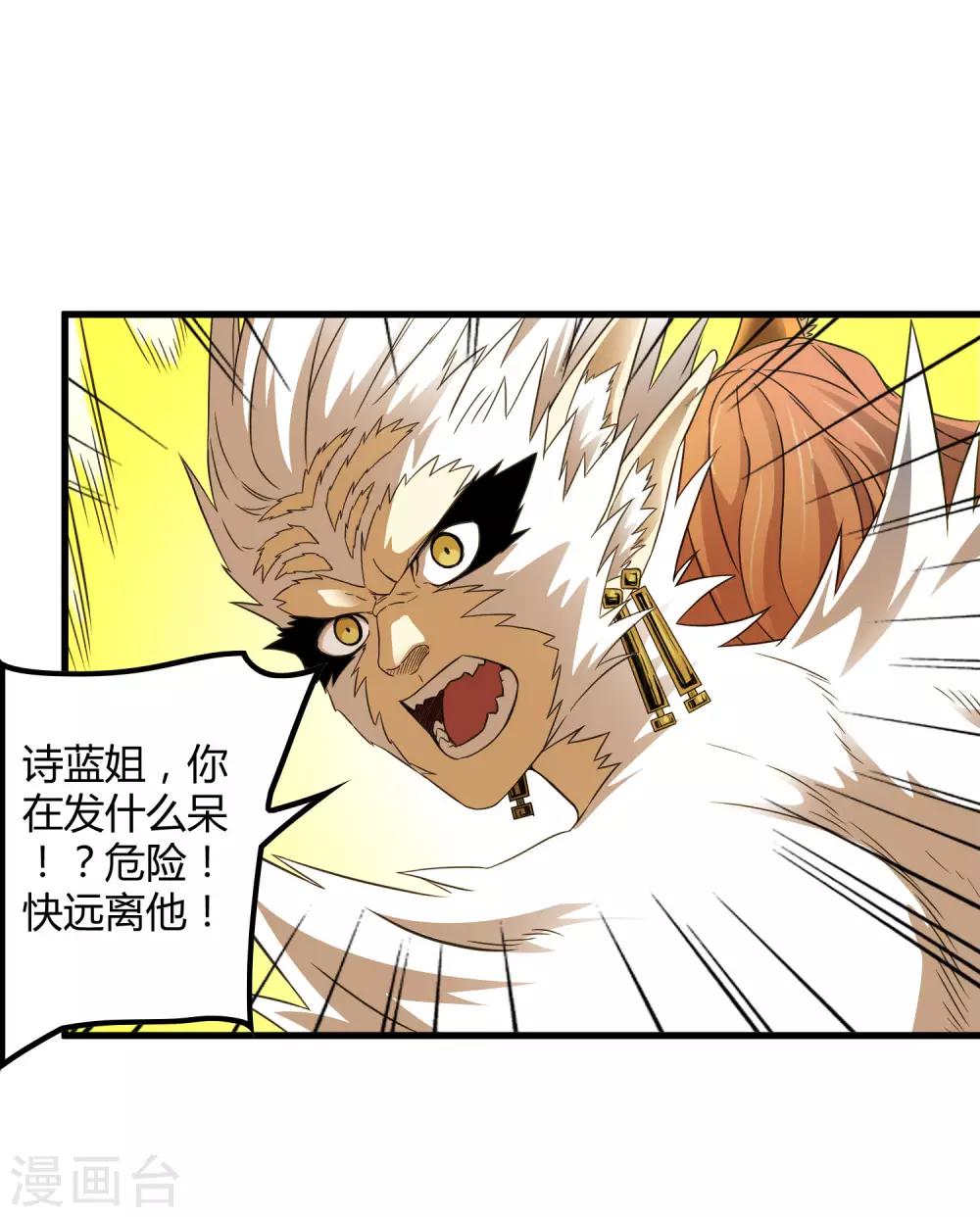 屍獸邊緣 - 第205話 迷失者！ - 3