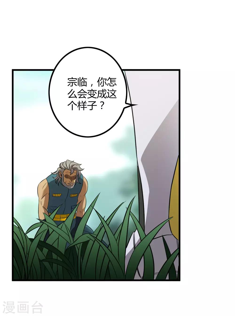 第207话 宗临的过去-第214话