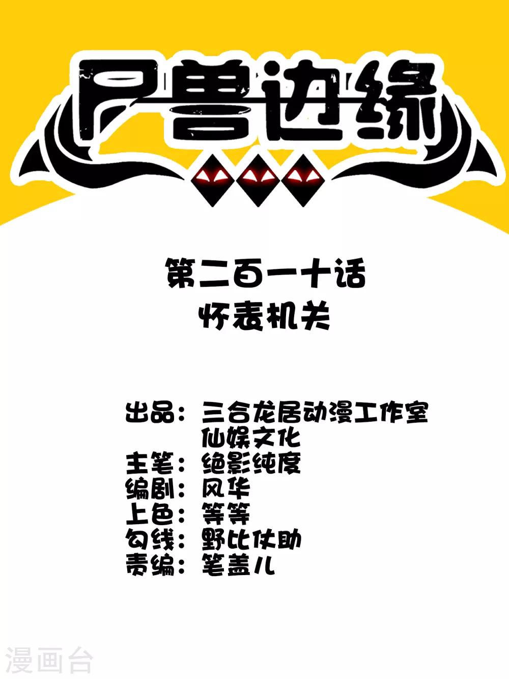 第210话 怀表机关-第218话