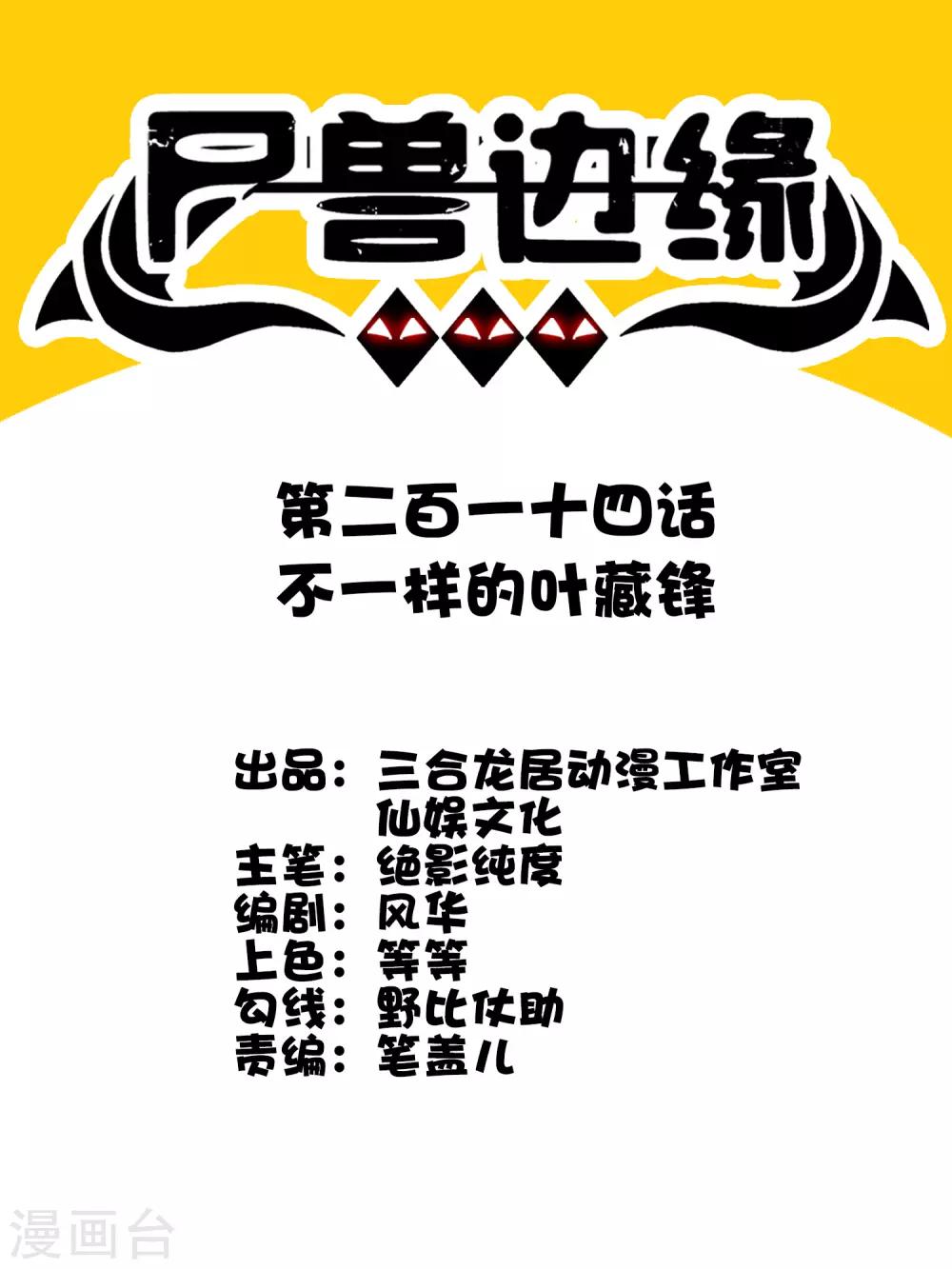 第214话 不一样的叶藏锋-第222话