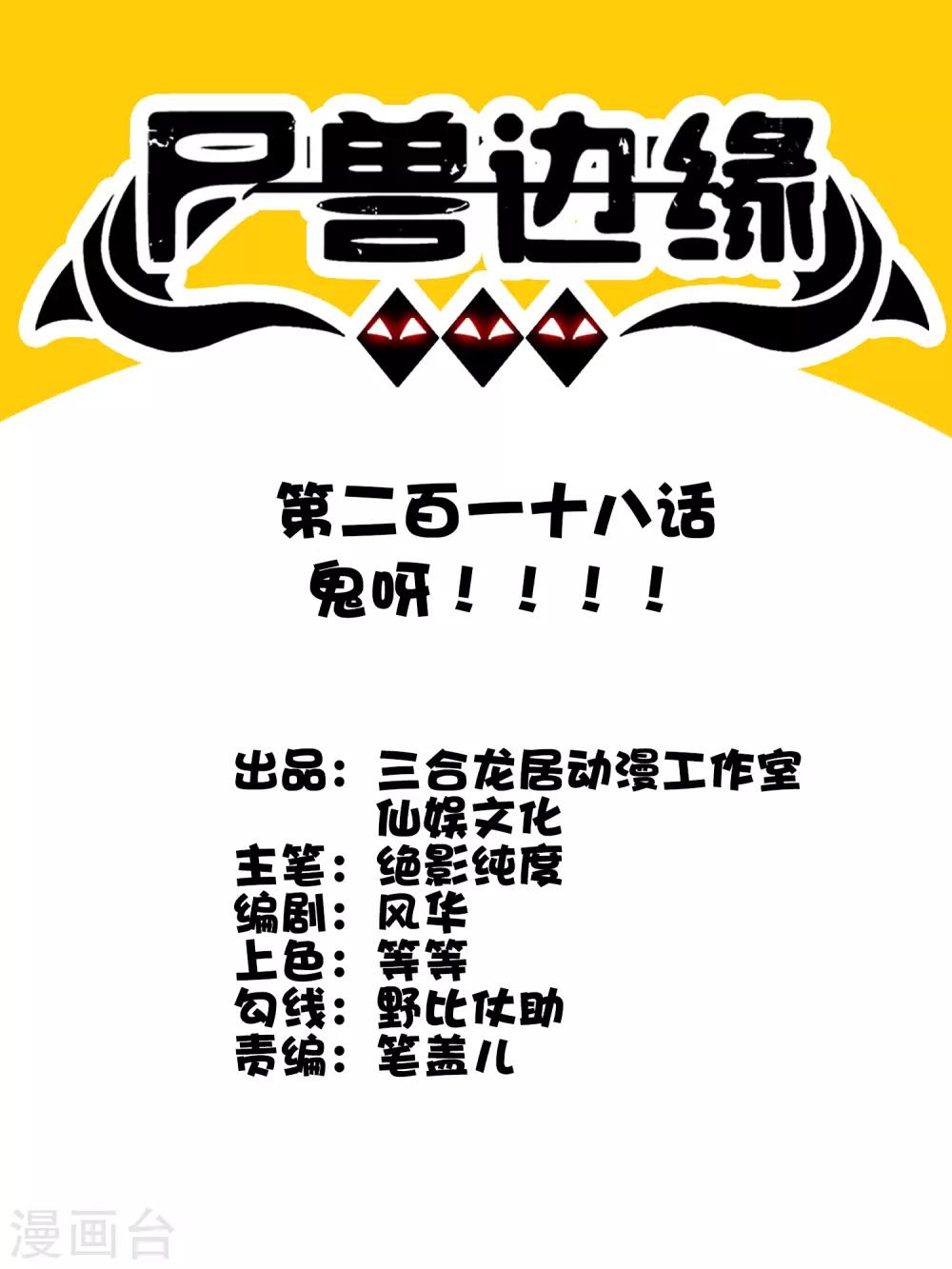 第218话 鬼呀！！！！-第226话