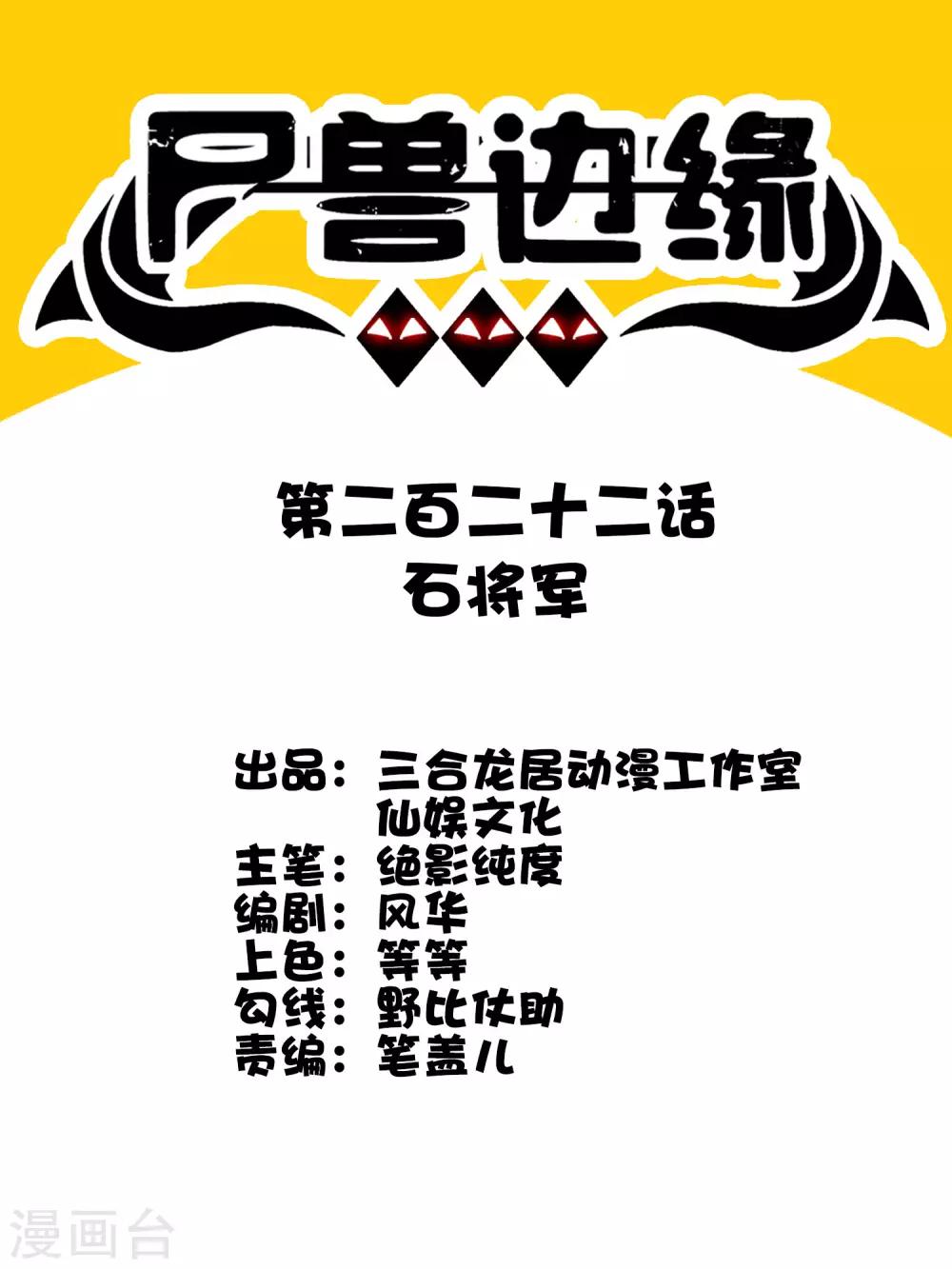 第222话 石将军-第230话