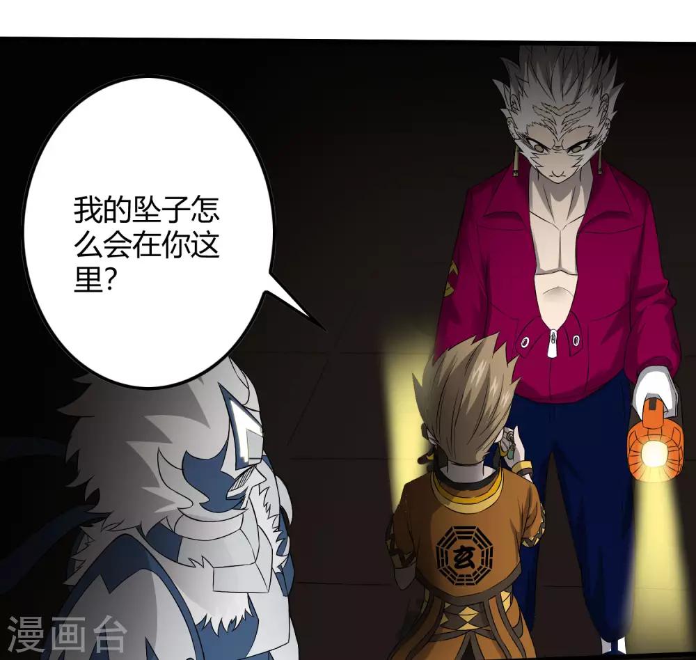 第226话 玄武 执明-第234话