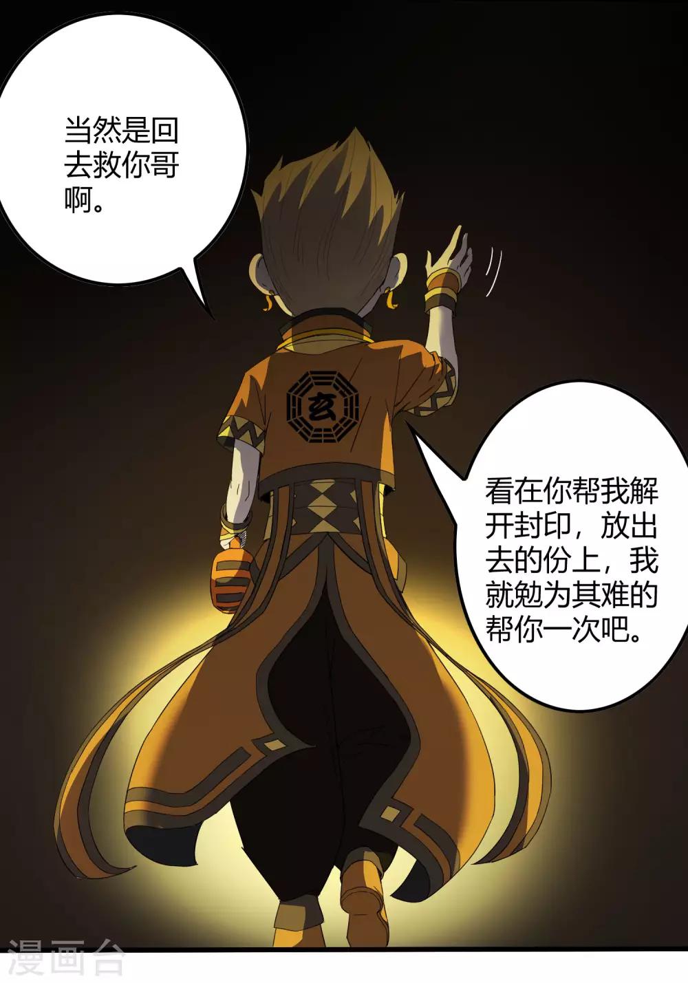 第226话 玄武 执明-第234话