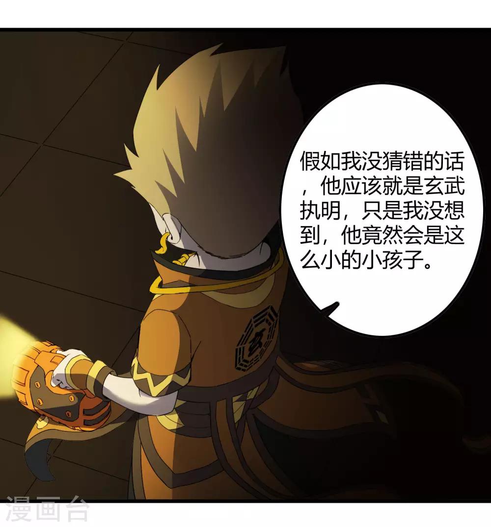 第226话 玄武 执明-第234话