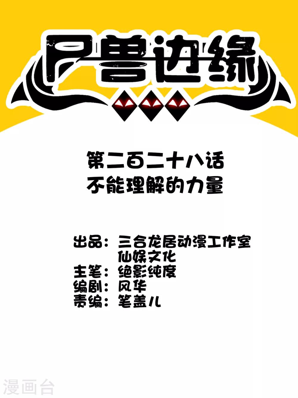 第228话 不能理解的力量-第236话