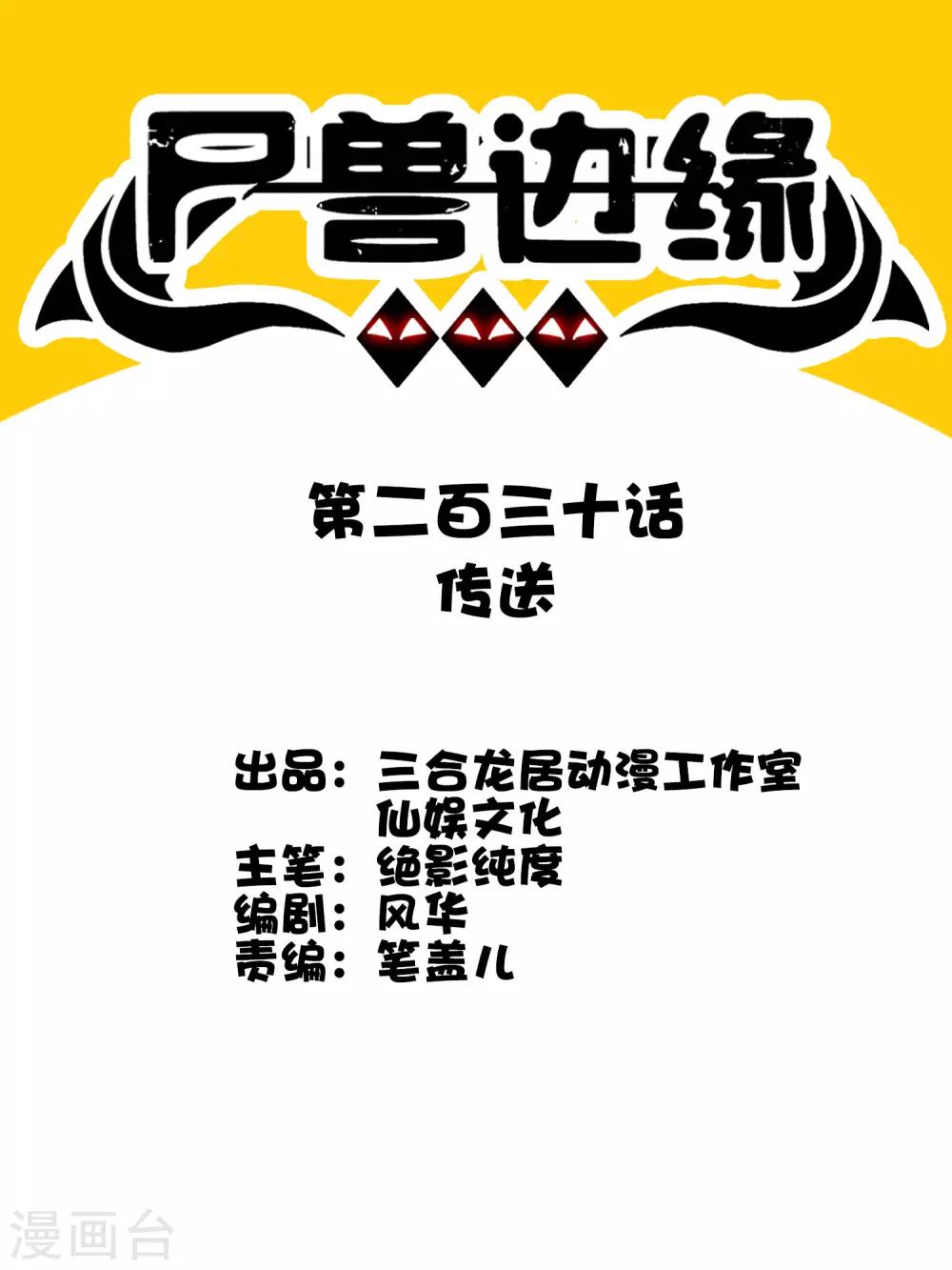 第230话 传递-第238话