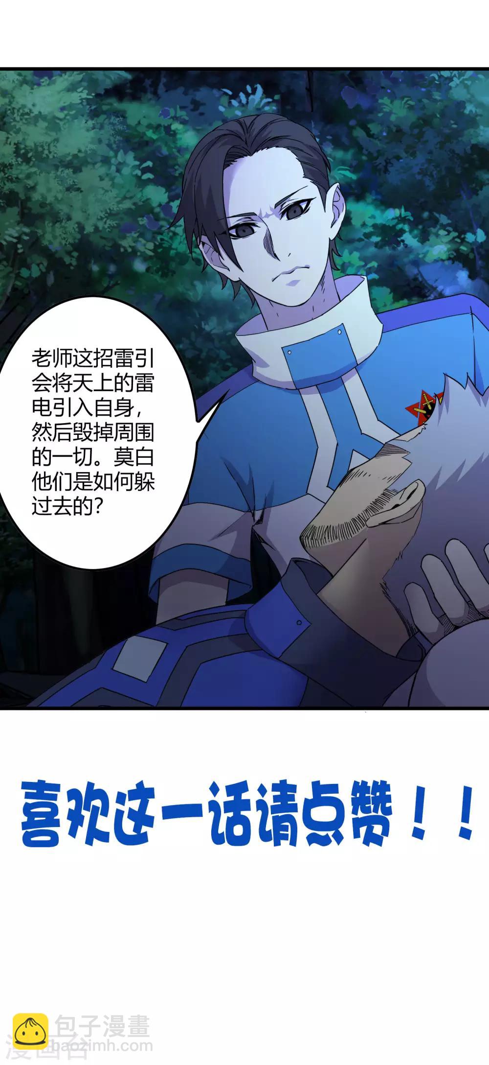 第240话 等鱼上钩-第248话