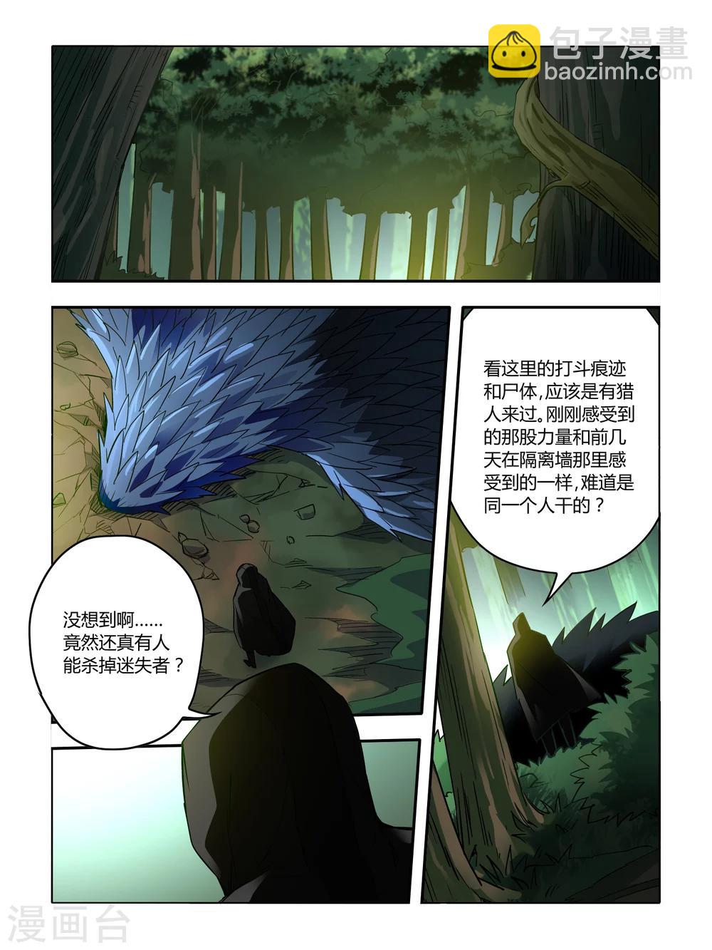 屍獸邊緣 - 第64話 - 1