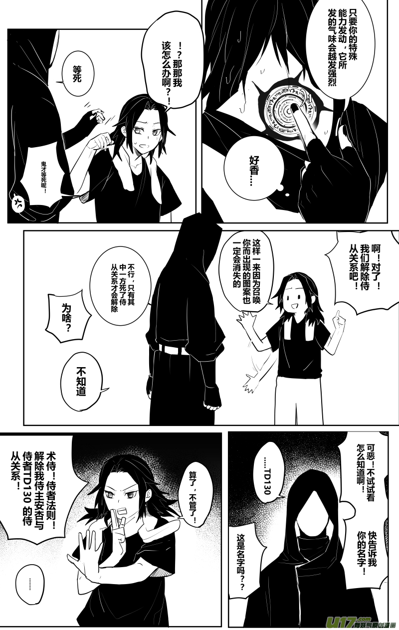 侍书（2）-第2话