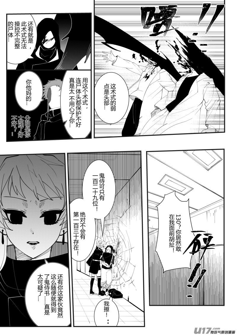 侍书[12]第五话-第12话