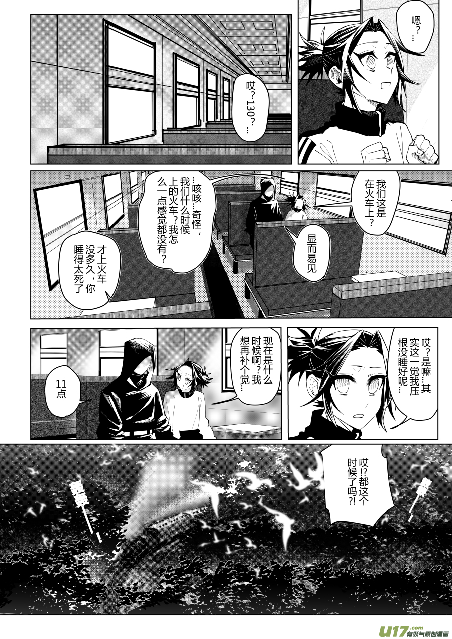 侍书[26]唯一一位乘客-第26话