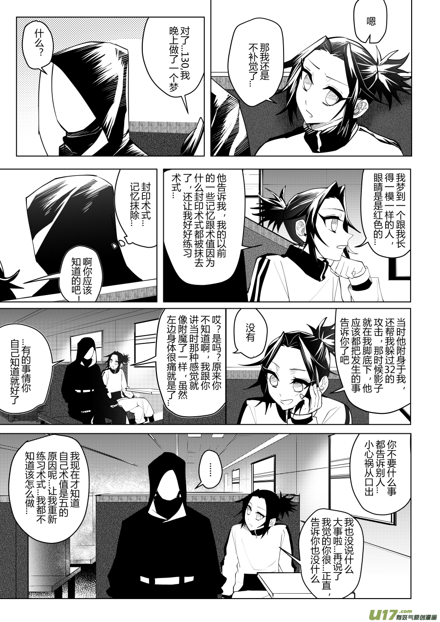 侍书[26]唯一一位乘客-第26话