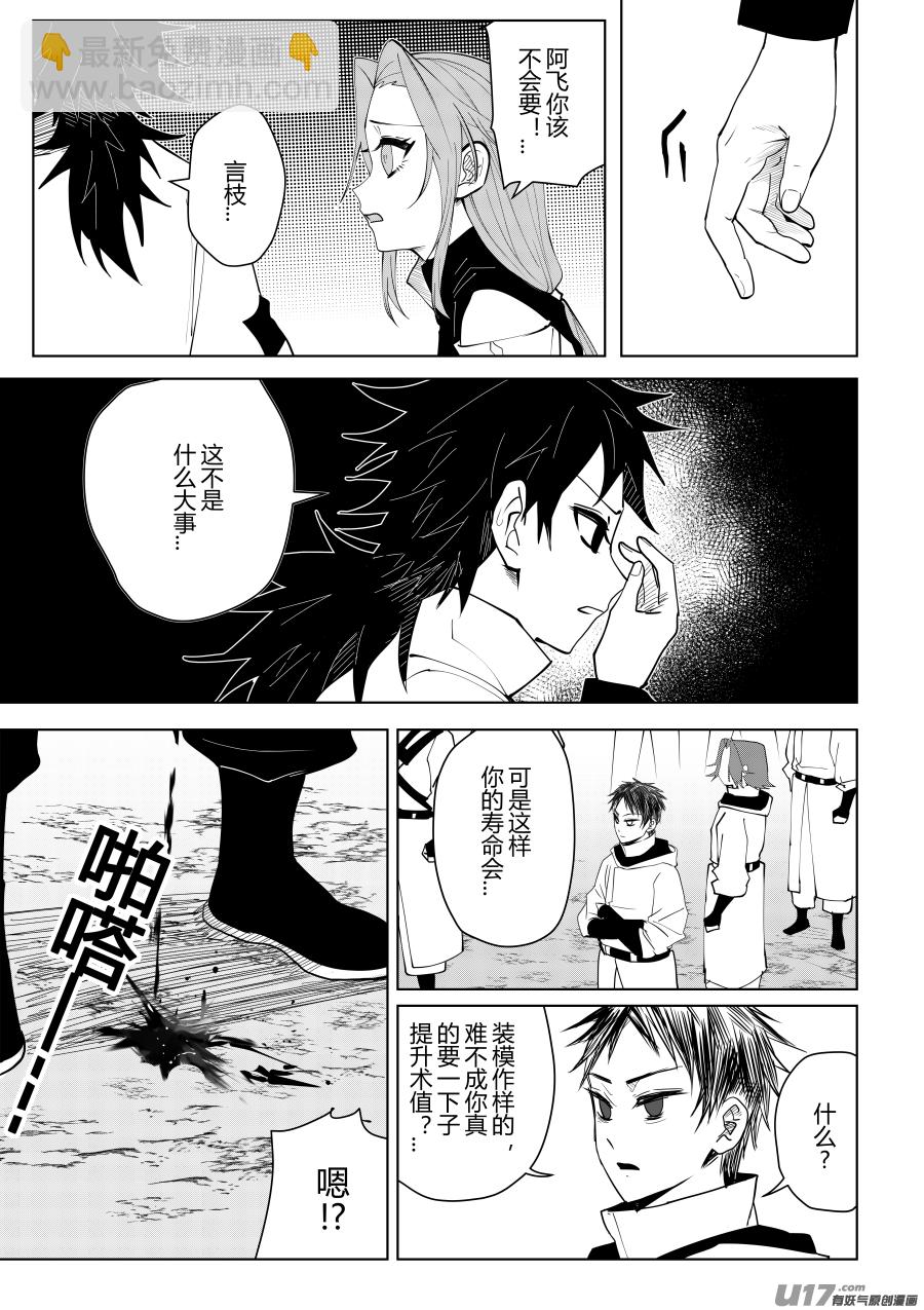 侍书[28]不行！-第28话