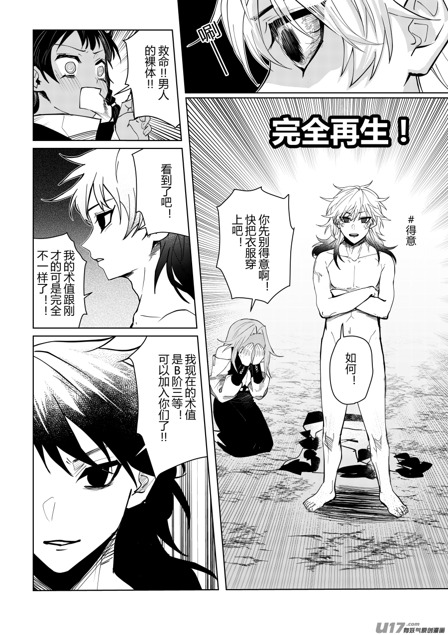 侍书[28]不行！-第28话