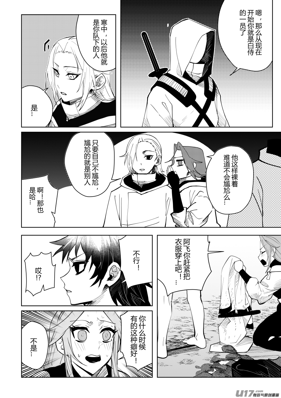 侍书[28]不行！-第28话