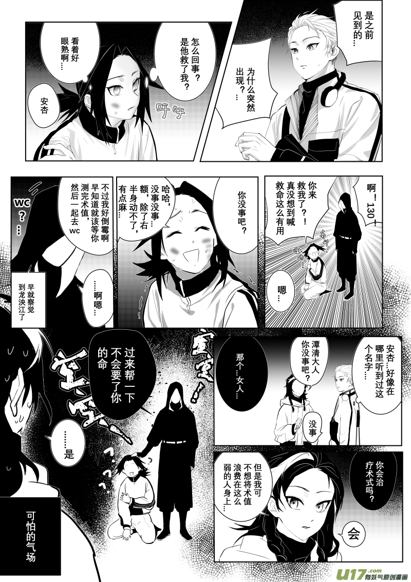 侍书（4）-第4话