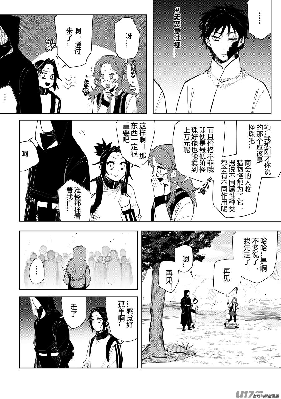 侍书[32]一起-第32话